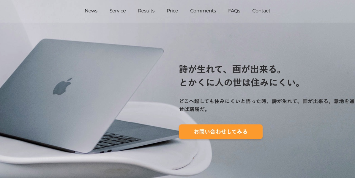 LP制作：コーポレートサイト
